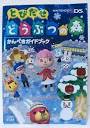 Amazon.com: Tobidase Doubutsu no Mori (Animal Crossing : New Leaf ...