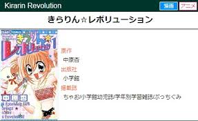 「観月ひかる きらりん☆レボリューション」の画像検索結果
