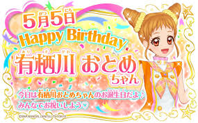 「有栖川おとめ」の画像検索結果