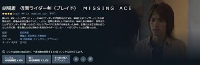 「橘朔也 仮面ライダー剣　MISSING ACE」の画像検索結果