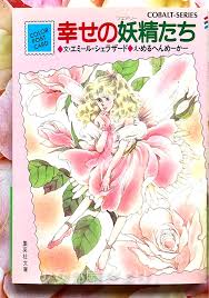 集英社文庫・花Cobalt SeriesS에 대한 이미지 검색결과