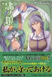 「リリアンヌ=ムーシェ(リリィ) 悪ノ娘」の画像検索結果