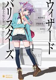 「穂樽夏菜 ウィザード・バリスターズ〜弁魔士セシル」の画像検索結果