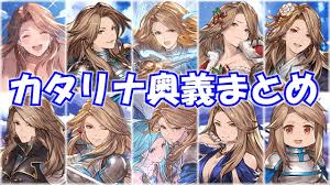 「カタリナ・アリゼ グランブルーファンタジー」の画像検索結果