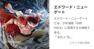 「エドワード・ニューゲート ONE PIECE」の画像検索結果