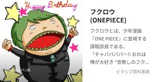 「フクロウ ONE PIECE」の画像検索結果