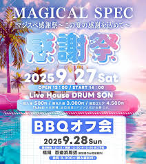 Image result for バーベキュー オフ会