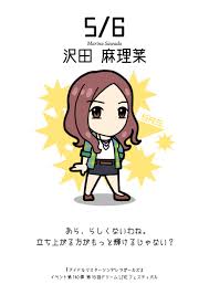 「沢田麻里菜」の画像検索結果