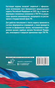 Image result for ГПК