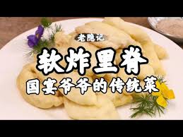 Image result for 軟炸裏脊