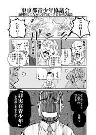 Image result for 非実在青少年