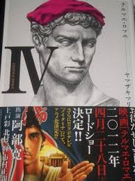 「小達さつき テルマエ・ロマエ」の画像検索結果