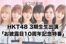 Image result for HKT48