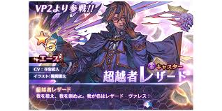 「レザード・ヴァレス ヴァルキリープロファイル」の画像検索結果