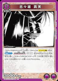 「志々雄真実」の画像検索結果