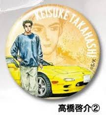 「高橋涼介 頭文字D」の画像検索結果