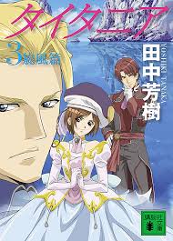 「ジュスラン・タイタニア タイタニア」の画像検索結果