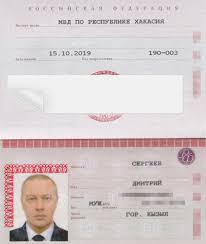 Image result for скан паспорта