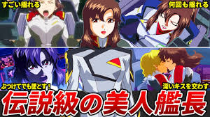 「マリュー・ラミアス 機動戦士ガンダムSEED」の画像検索結果