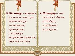 Image result for Пословицы и поговорки