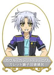 「ガウル・ガレット・デ・ロワ DOG DAYS」の画像検索結果