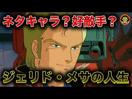 「ジェリド・メサ 機動戦士Zガンダム」の画像検索結果