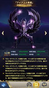 「天雄星ガルーダのアイアコス」の画像検索結果