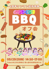 Image result for バーベキュー オフ会