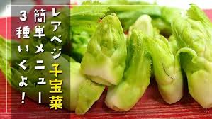 「珍宝菜」の画像検索結果