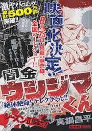 「吉永美代子 （テレクラくん） 闇金ウシジマくん」の画像検索結果