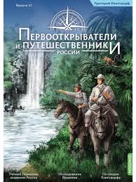 Image result for Портреты путешественников географов