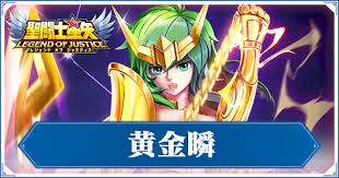 「アンドロメダ瞬」の画像検索結果