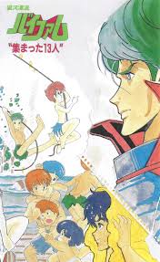 「メルビン・クレーク 銀河漂流バイファム」の画像検索結果