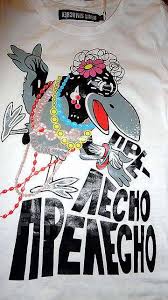 Image result for Футболка денис симачев