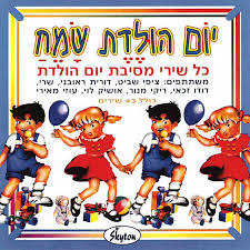 Image result for ‫יום הולדת שמח!‬‎