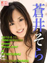 蒼井そら、福岡で待望のファン