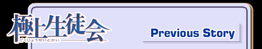 「桂みなも 極上生徒会」の画像検索結果