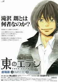 「おネエ 東のエデン」の画像検索結果