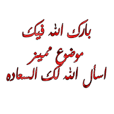 هل تعلم ماذا سيحدث لك ان كنت لا تصلى................ Images?q=tbn:ANd9GcRZa7H3cGePh3Y8siCo8z5WUbYVFmKLNhngb9JLPgMdHyX9cCyX