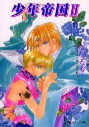 「帝国少年」の画像検索結果