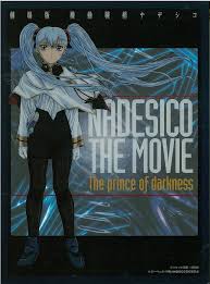 「スバル・リョーコ 機動戦艦ナデシコ The prince of darkness」の画像検索結果