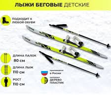 Image result for Лыжи пластиковые 200 с креплением 2008061837045