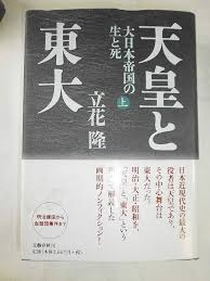 「東京帝国大学仏文科読み方」の画像検索結果