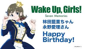 「林田藍里 Wake Up」の画像検索結果