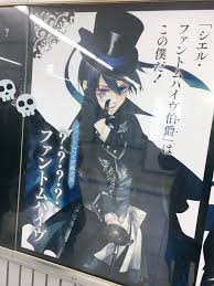 「シエル・ファントムハイヴ」の画像検索結果