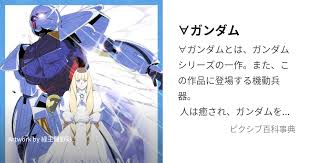 「ギャバン・グーニー ∀ガンダム」の画像検索結果