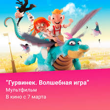 Image result for Гурвинек