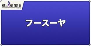 「ローザ・ファレル FINAL FANTASY 4」の画像検索結果