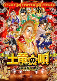 「海老塚刃 土竜の唄」の画像検索結果