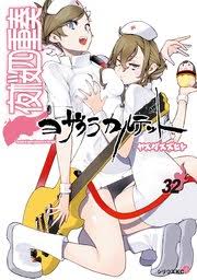 「観月獅堂 夜桜四重奏 〜ハナノウタ〜」の画像検索結果